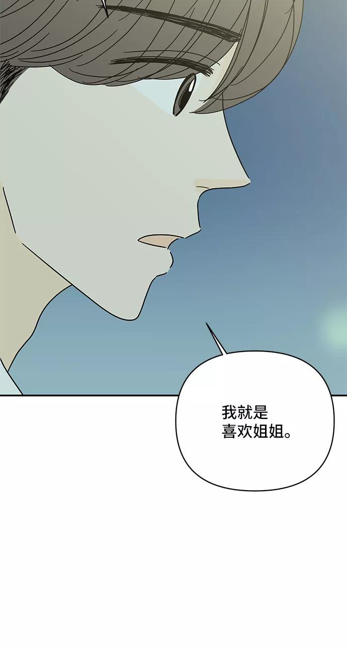 《夏日限定男生》第30话 第21页