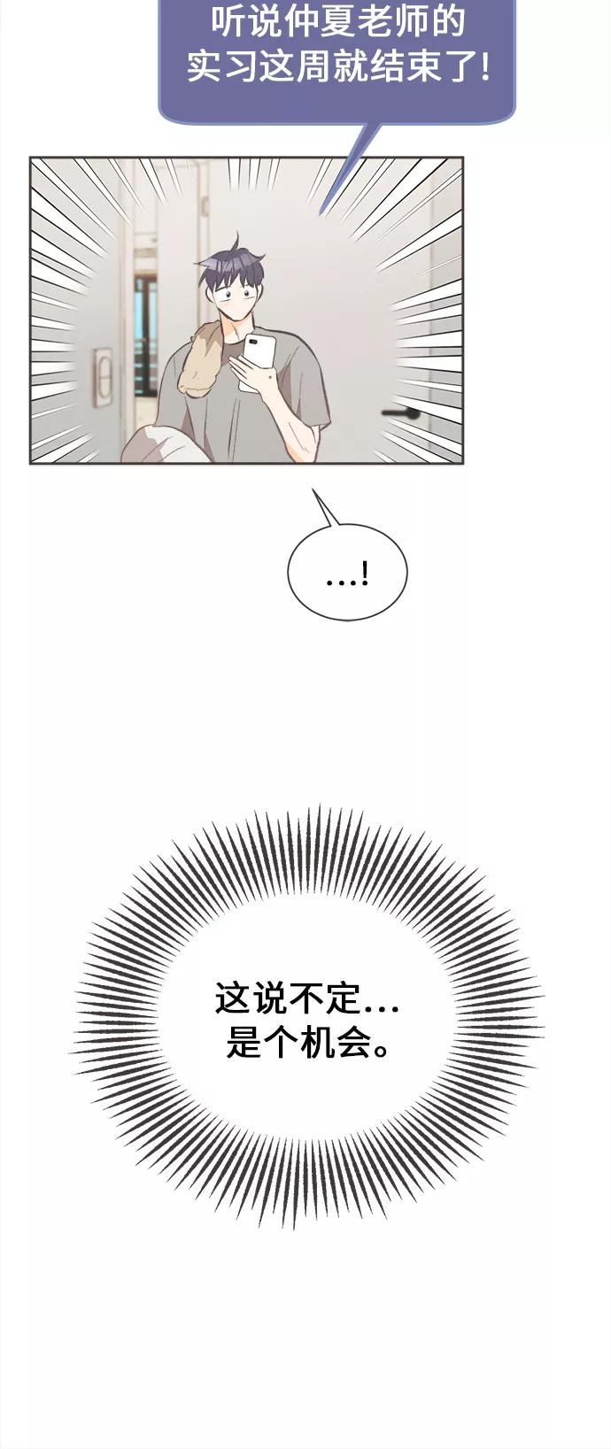 《仲夏，夜之梦》[第30话] 南瓜花（2） 第23页