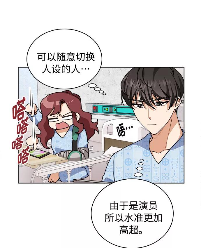 《今天起天生一对》第30话 第5页