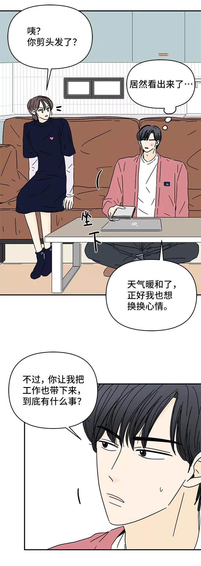《夏日限定男生》第30话 第50页