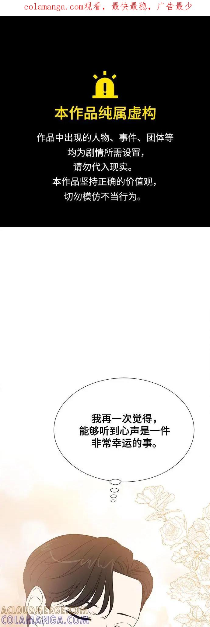《你的声音 D》第30话 第1页