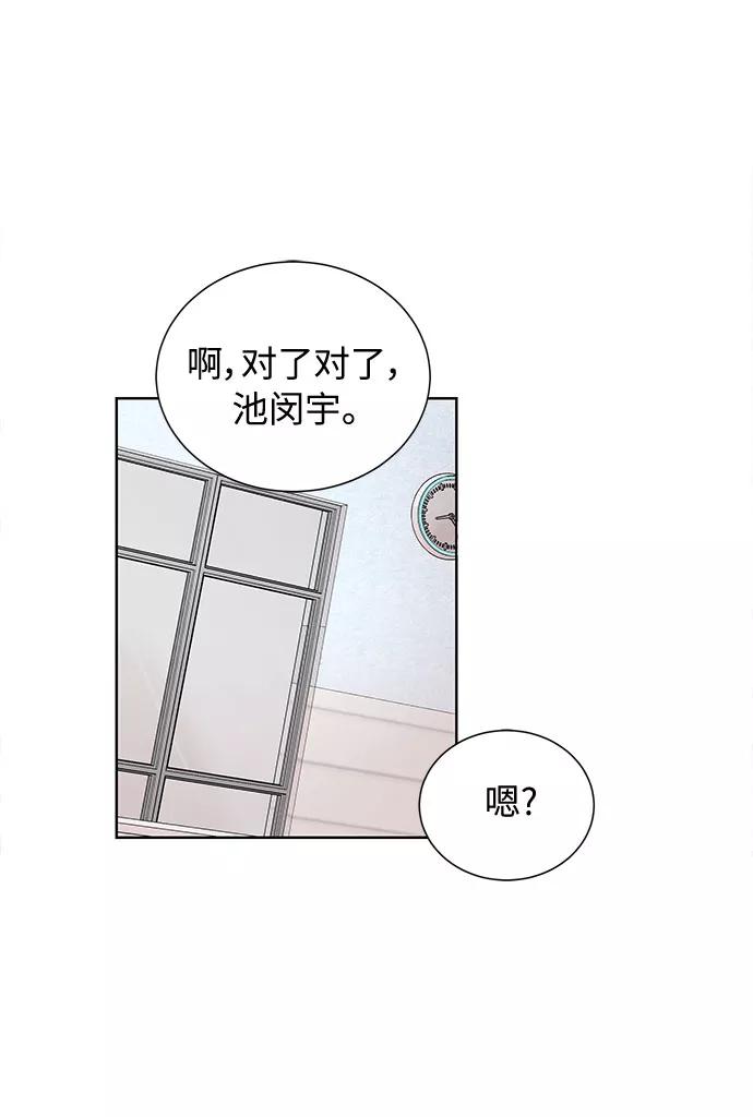 《今天起天生一对》第30话 第12页