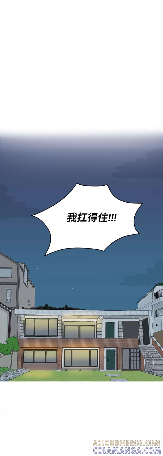 《夏日限定男生》第30话 第43页