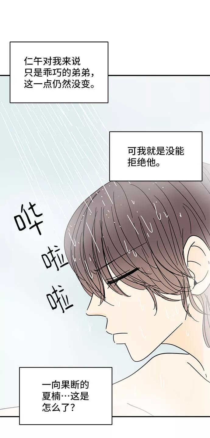 《夏日限定男生》第30话 第39页