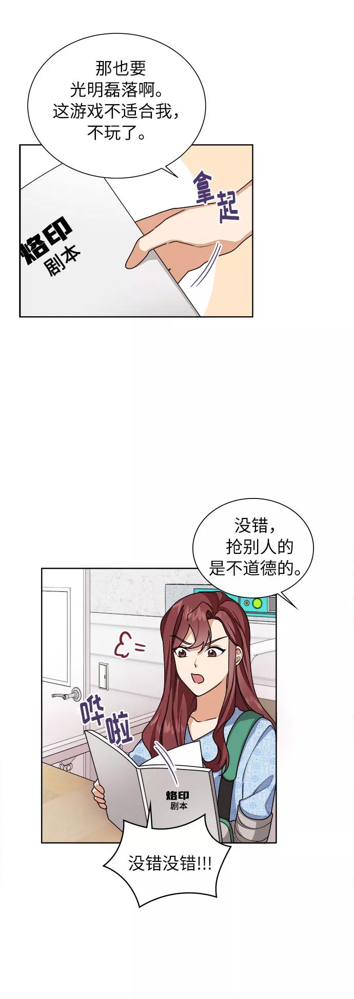 《今天起天生一对》第30话 第9页