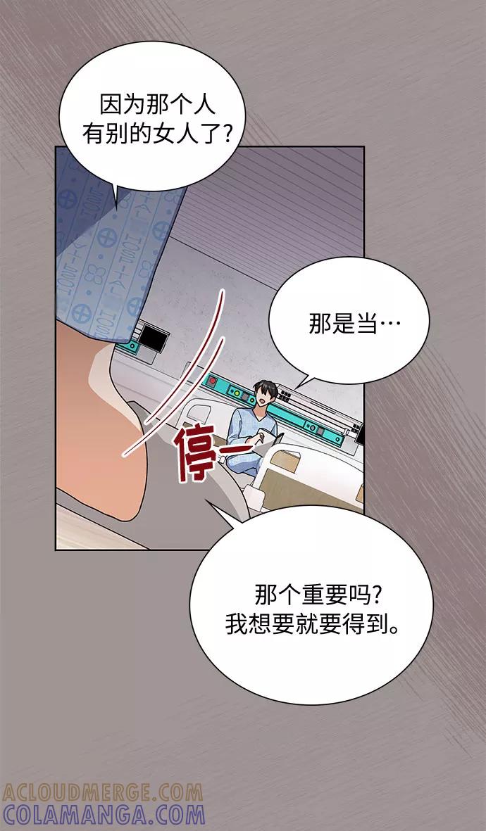 《今天起天生一对》第30话 第19页