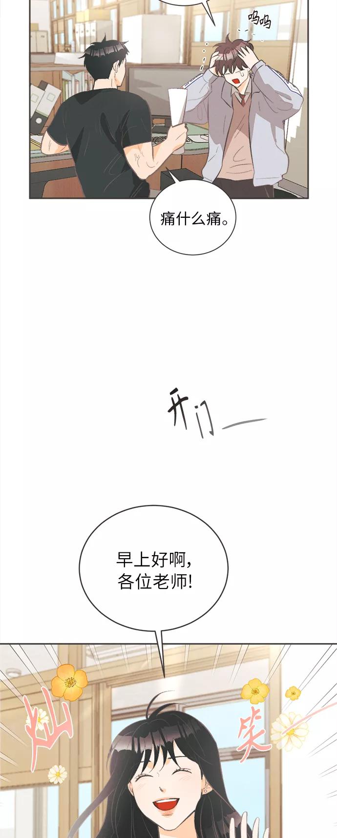 《仲夏，夜之梦》[第30话] 南瓜花（2） 第5页