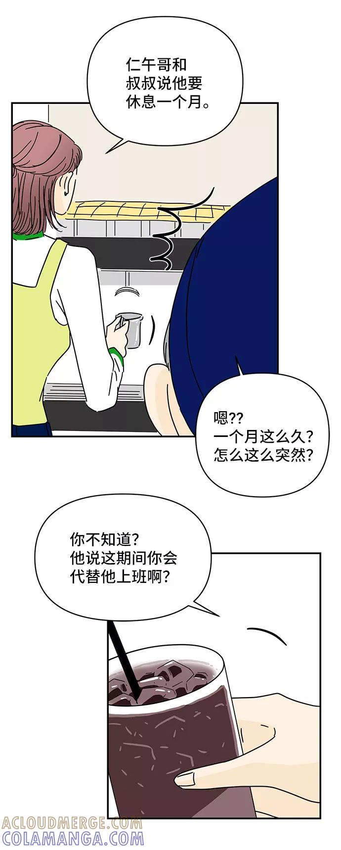 《夏日限定男生》第31话 第49页