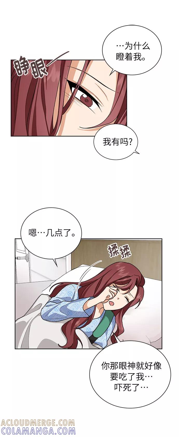 《今天起天生一对》第31话 第25页