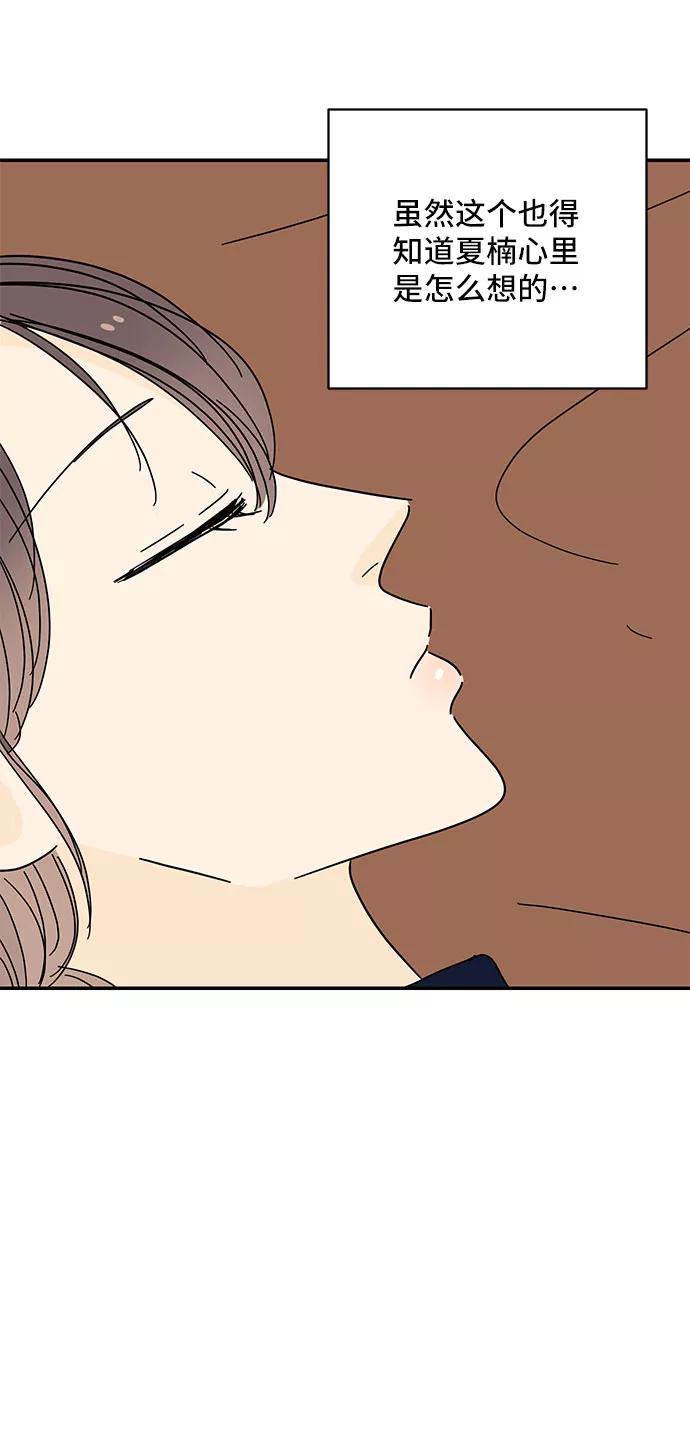 《夏日限定男生》第31话 第65页