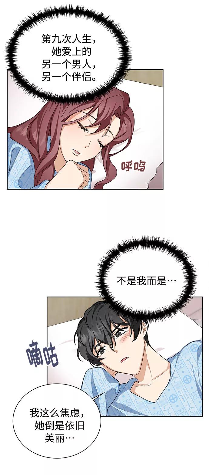 《今天起天生一对》第31话 第18页