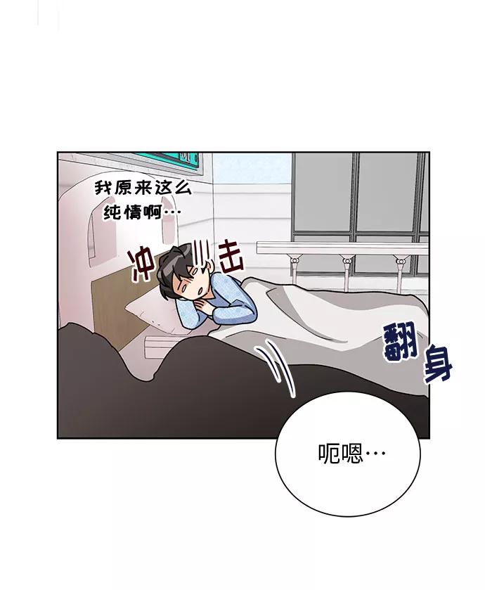 《今天起天生一对》第31话 第24页