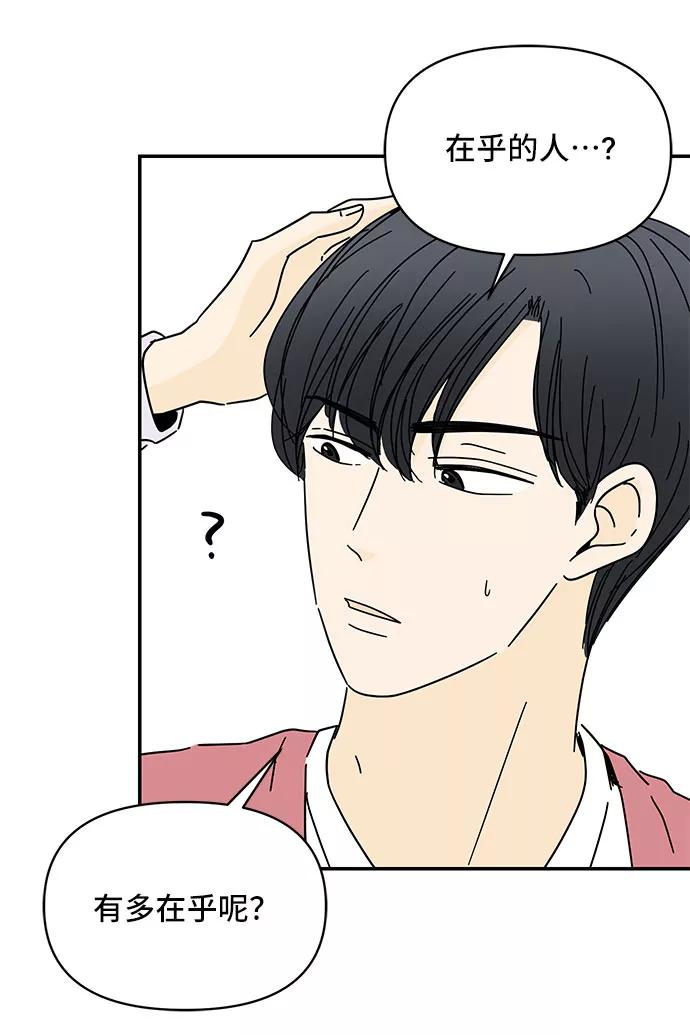 《夏日限定男生》第31话 第3页