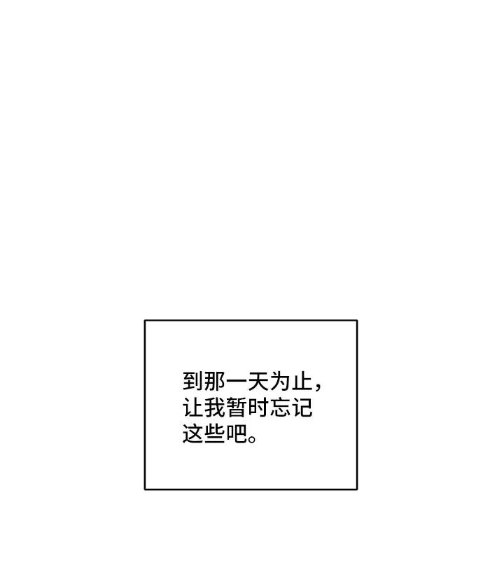 《夏日限定男生》第31话 第45页