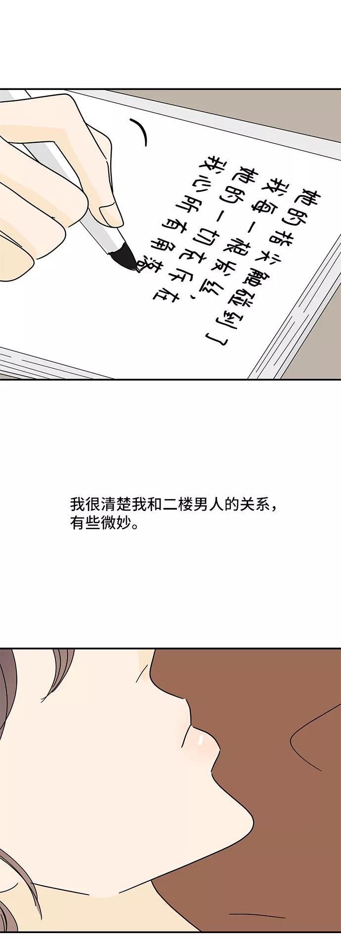《夏日限定男生》第31话 第27页