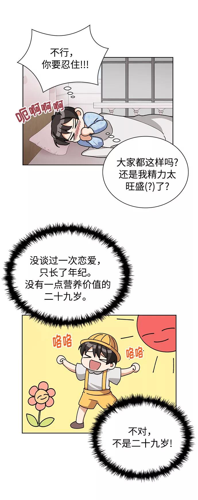 《今天起天生一对》第31话 第20页