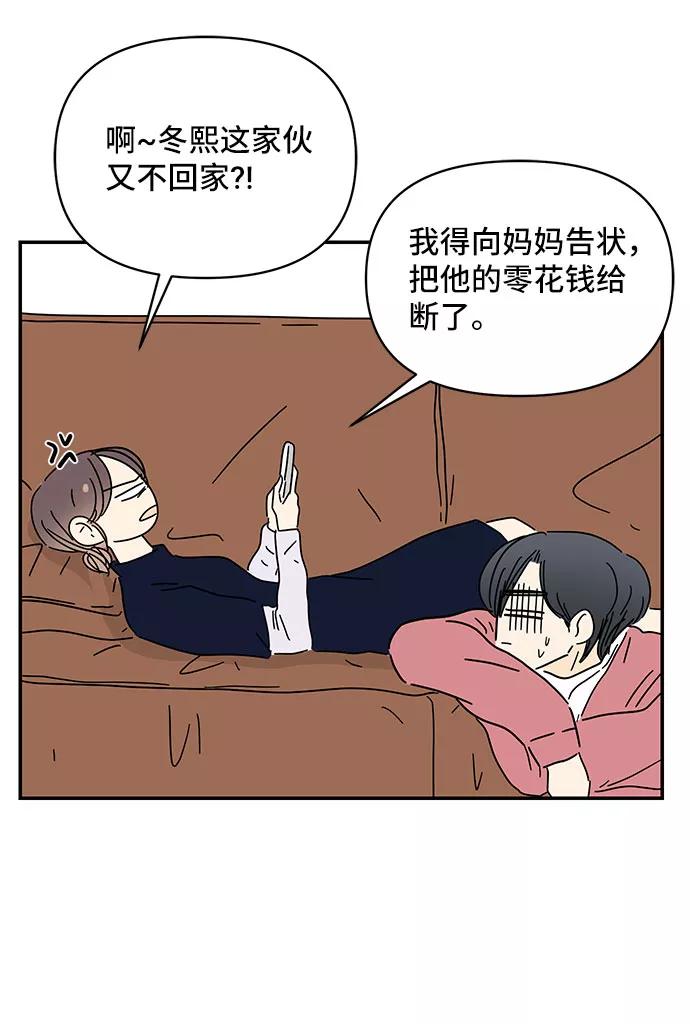 《夏日限定男生》第31话 第72页