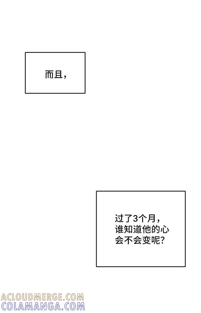 《夏日限定男生》第31话 第37页