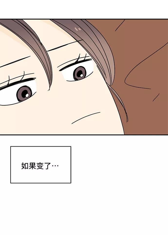 《夏日限定男生》第31话 第39页