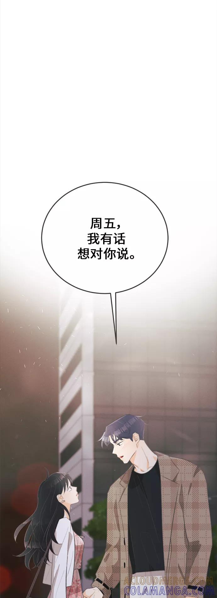 《仲夏，夜之梦》[第31话] 南瓜花（3） 第46页