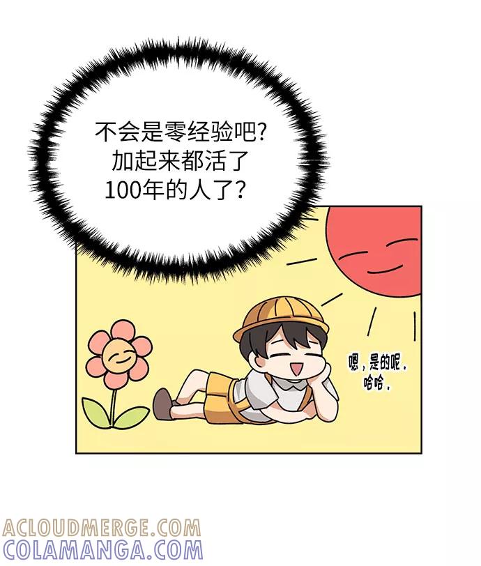《今天起天生一对》第31话 第22页
