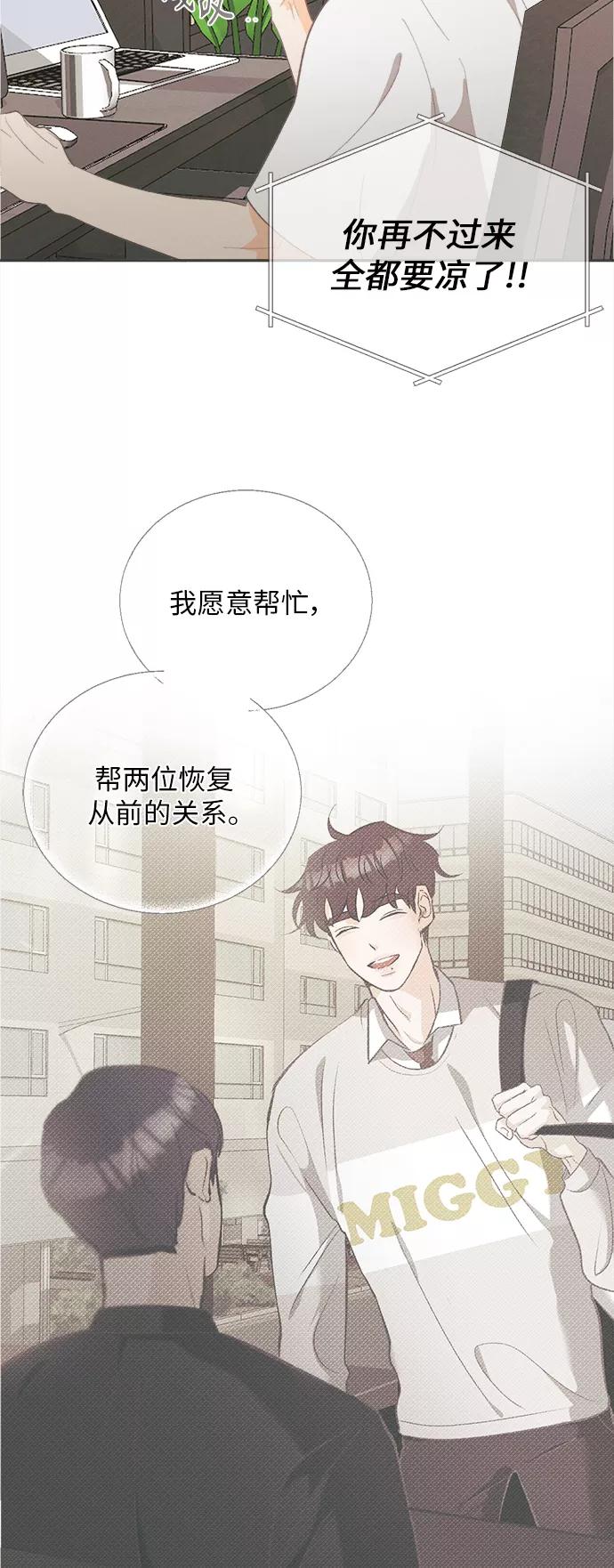 《仲夏，夜之梦》[第31话] 南瓜花（3） 第26页