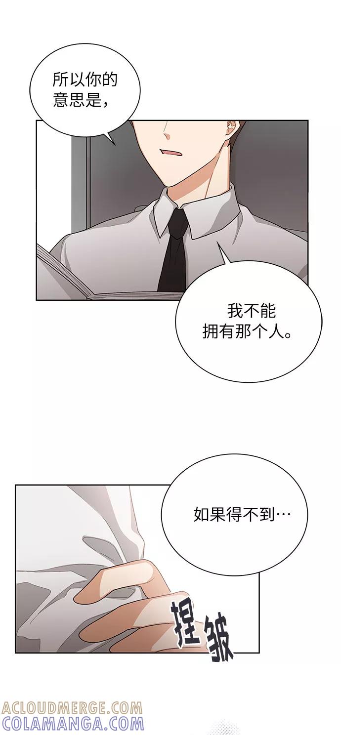 《今天起天生一对》第31话 第4页