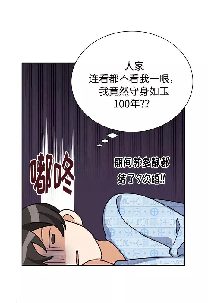 《今天起天生一对》第31话 第23页