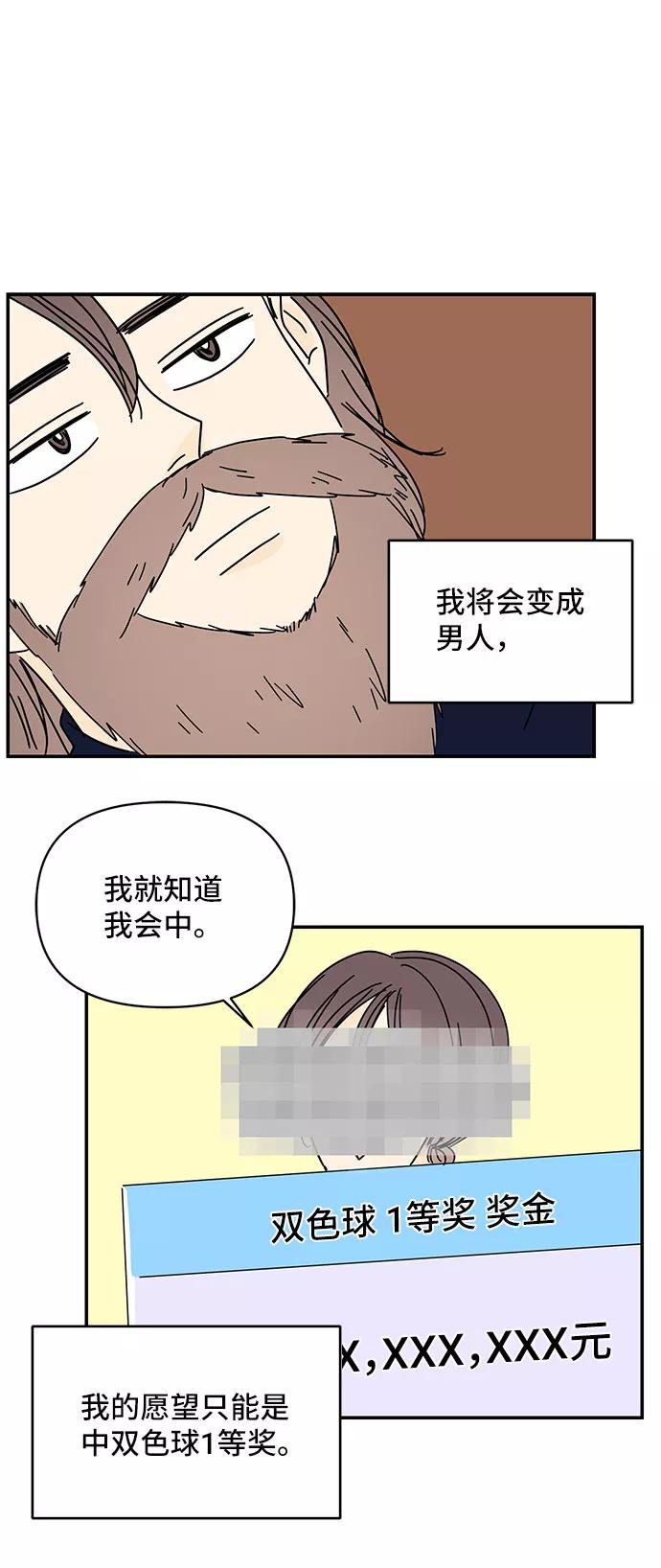 《夏日限定男生》第31话 第32页