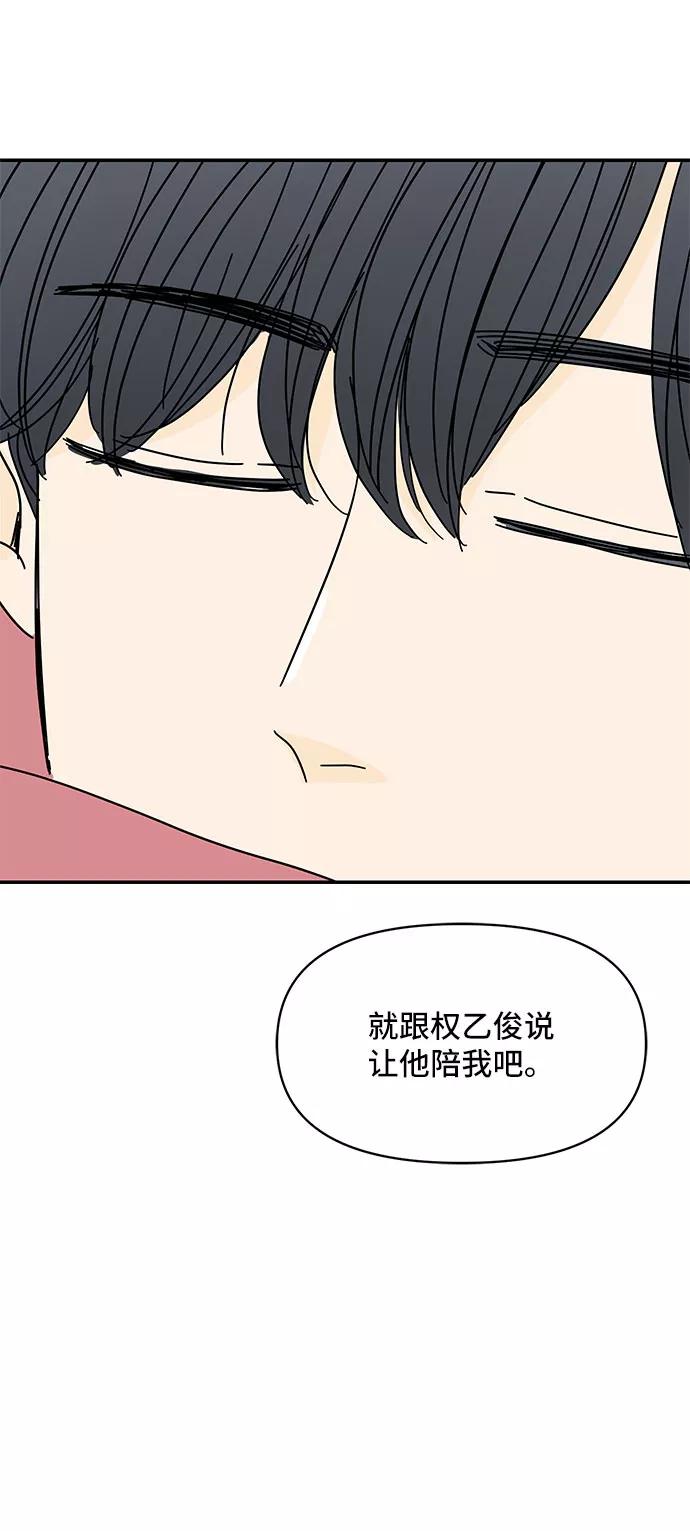 《夏日限定男生》第31话 第74页