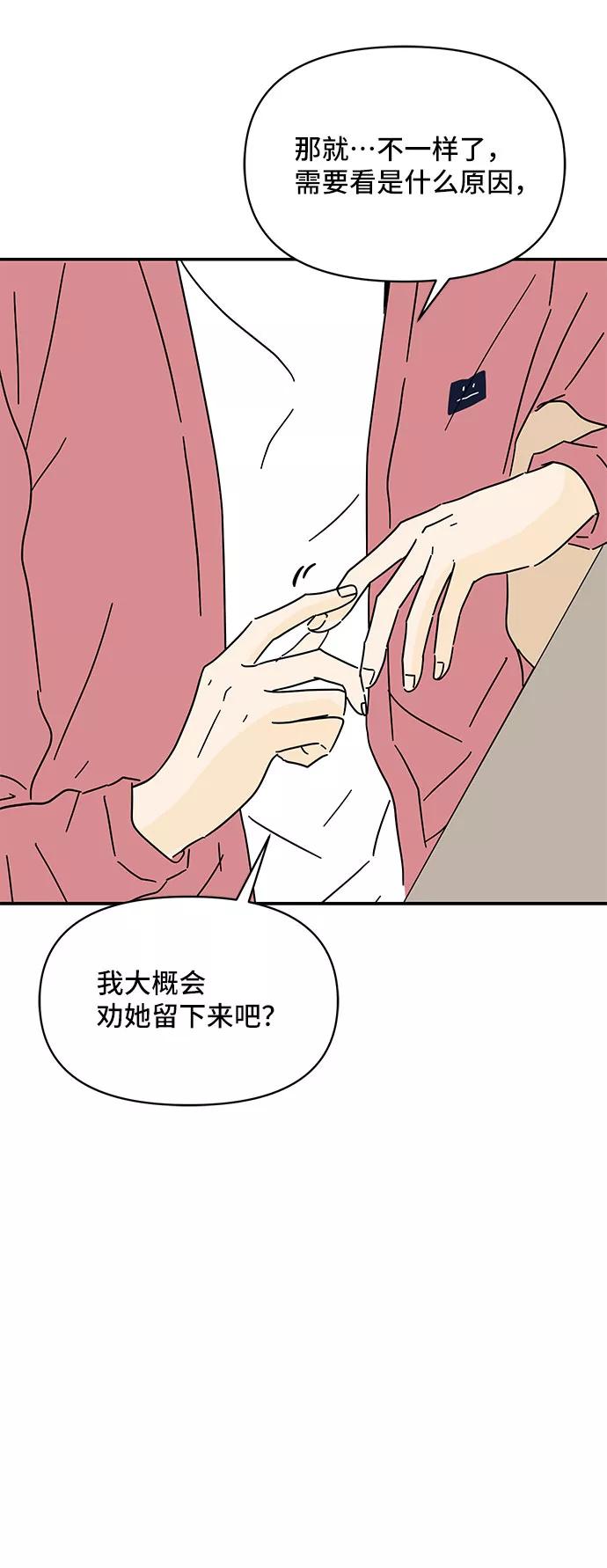 《夏日限定男生》第31话 第9页