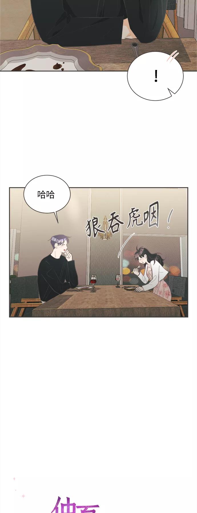 《仲夏，夜之梦》[第31话] 南瓜花（3） 第18页