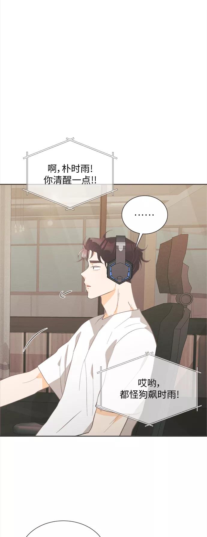 《仲夏，夜之梦》[第31话] 南瓜花（3） 第21页
