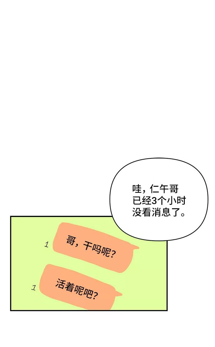 《夏日限定男生》第31话 第47页