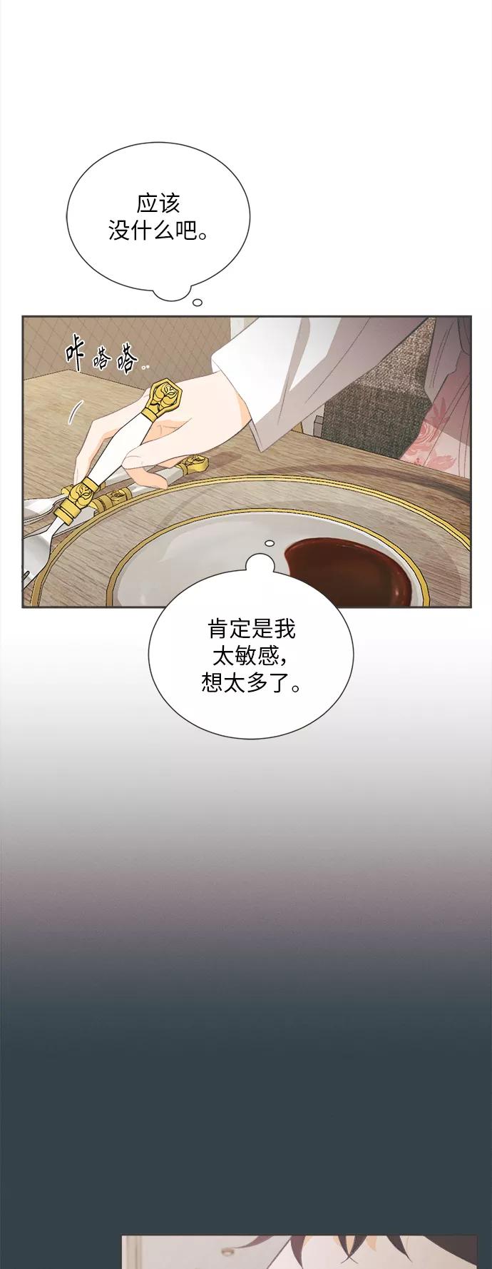 《仲夏，夜之梦》[第31话] 南瓜花（3） 第12页