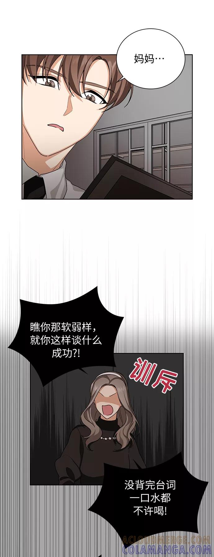 《今天起天生一对》第31话 第7页