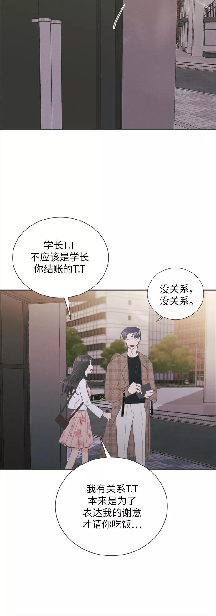 《仲夏，夜之梦》[第31话] 南瓜花（3） 第39页