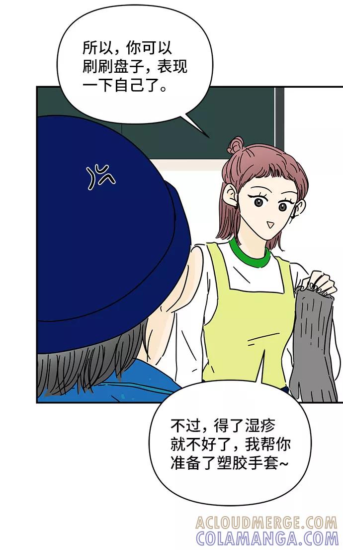 《夏日限定男生》第31话 第52页