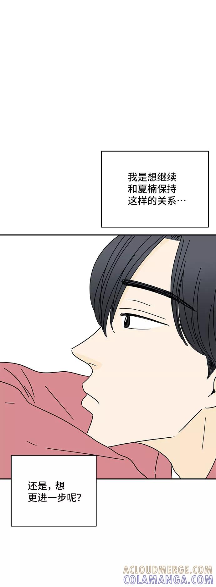 《夏日限定男生》第31话 第64页