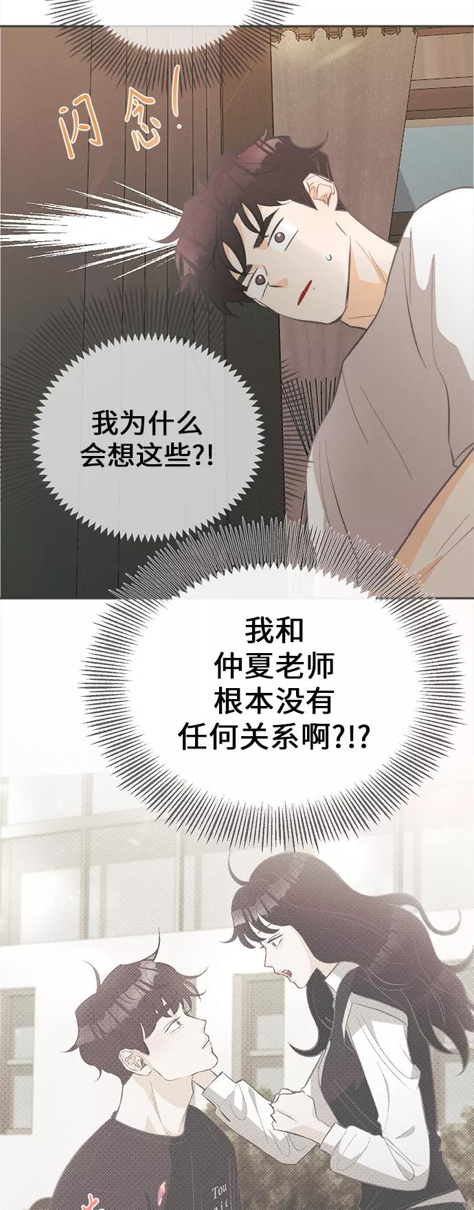 《仲夏，夜之梦》[第31话] 南瓜花（3） 第30页