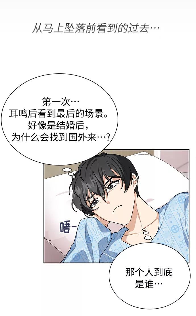 《今天起天生一对》第31话 第17页