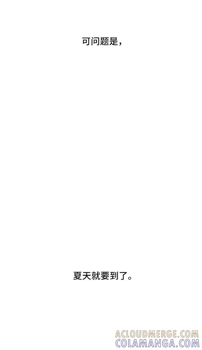 《夏日限定男生》第31话 第31页