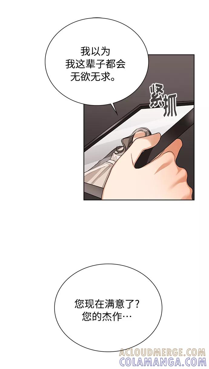 《今天起天生一对》第31话 第10页