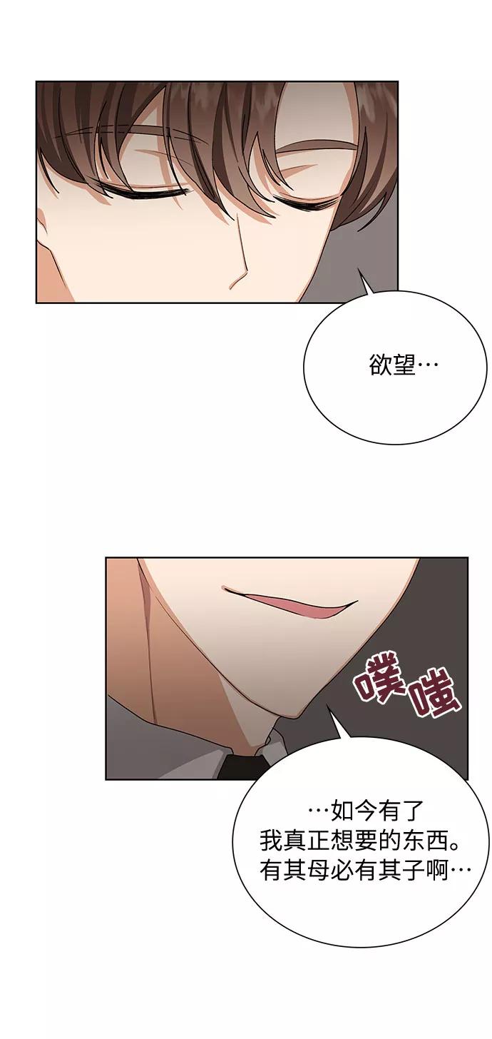 《今天起天生一对》第31话 第9页