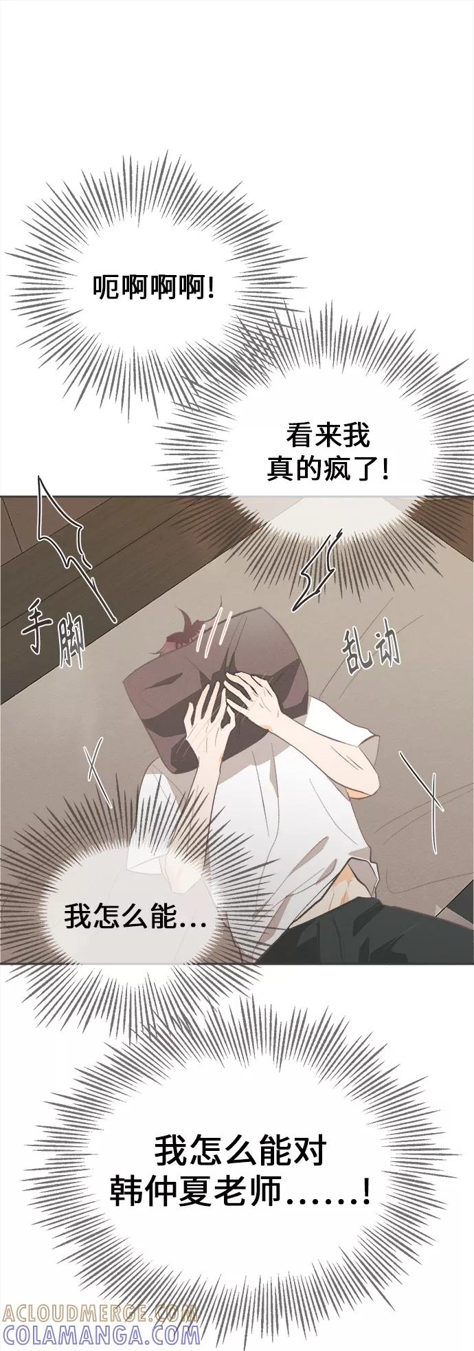 《仲夏，夜之梦》[第31话] 南瓜花（3） 第34页