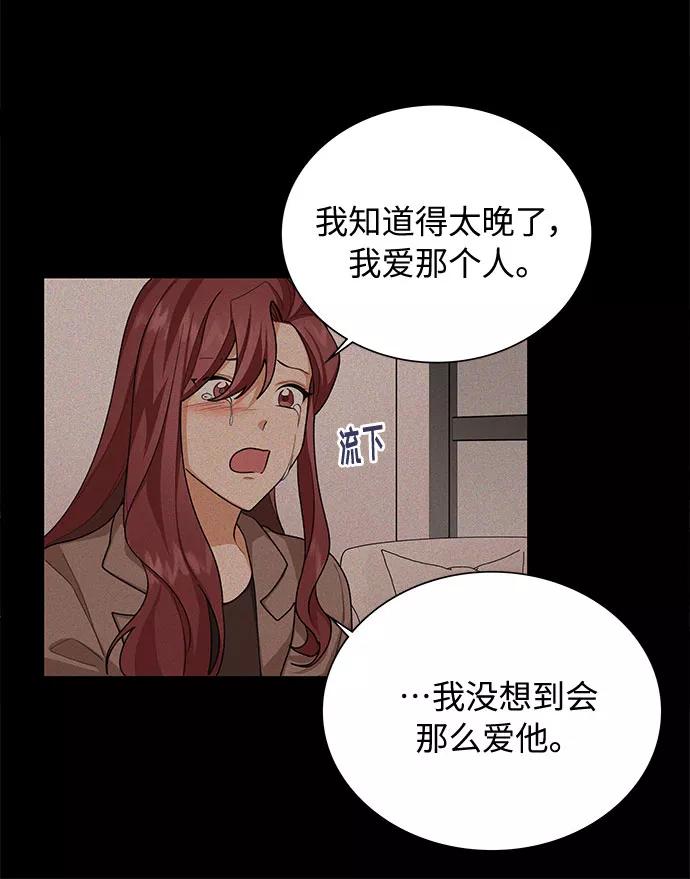 《今天起天生一对》第31话 第15页
