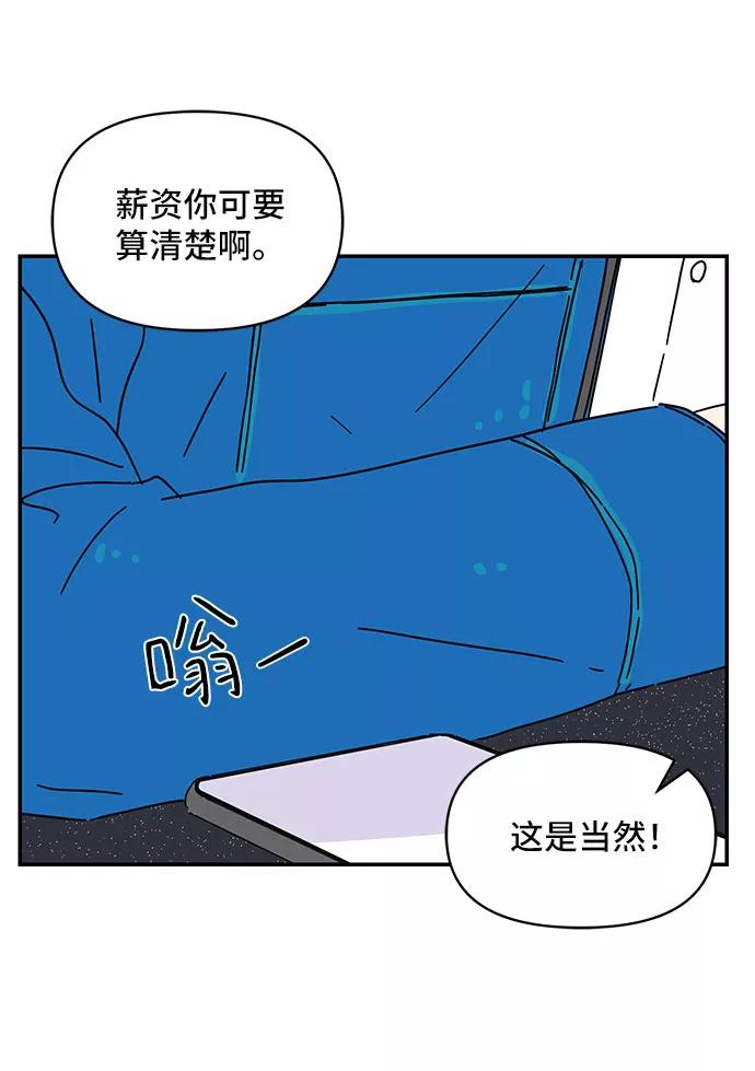 《夏日限定男生》第31话 第53页