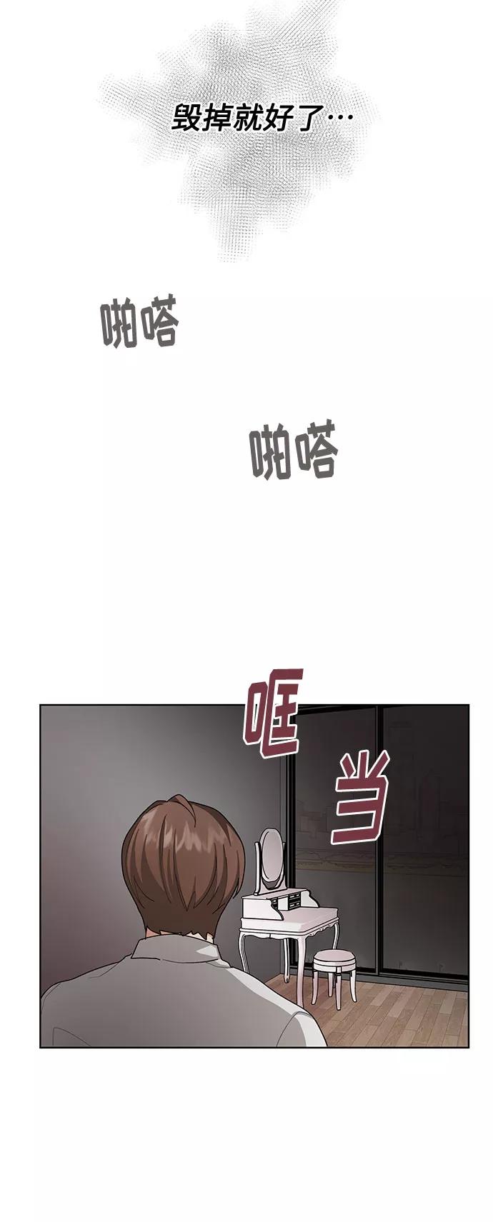《今天起天生一对》第31话 第5页