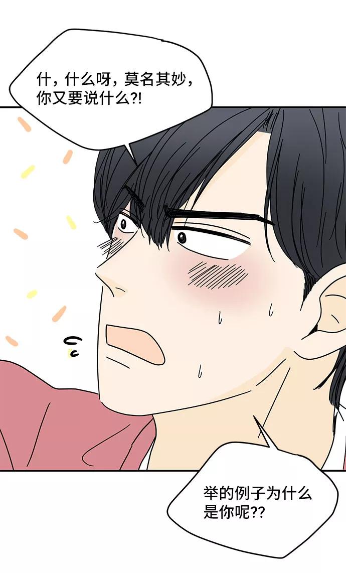 《夏日限定男生》第31话 第5页