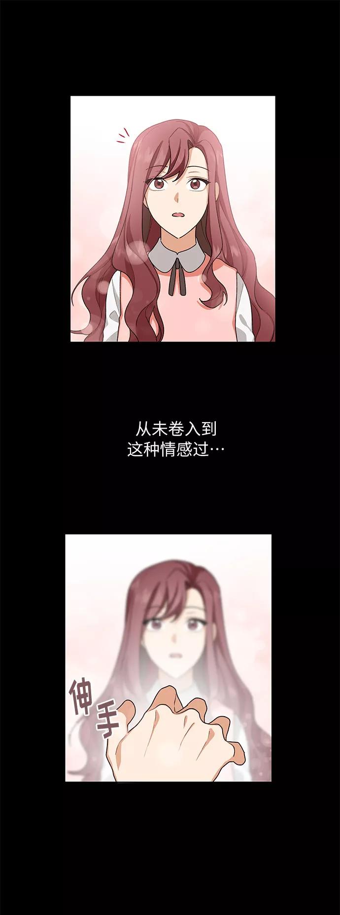《今天起天生一对》第31话 第2页